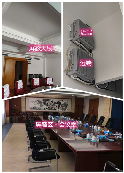 广州某机关单位会议室屏蔽案例（数字信令级）